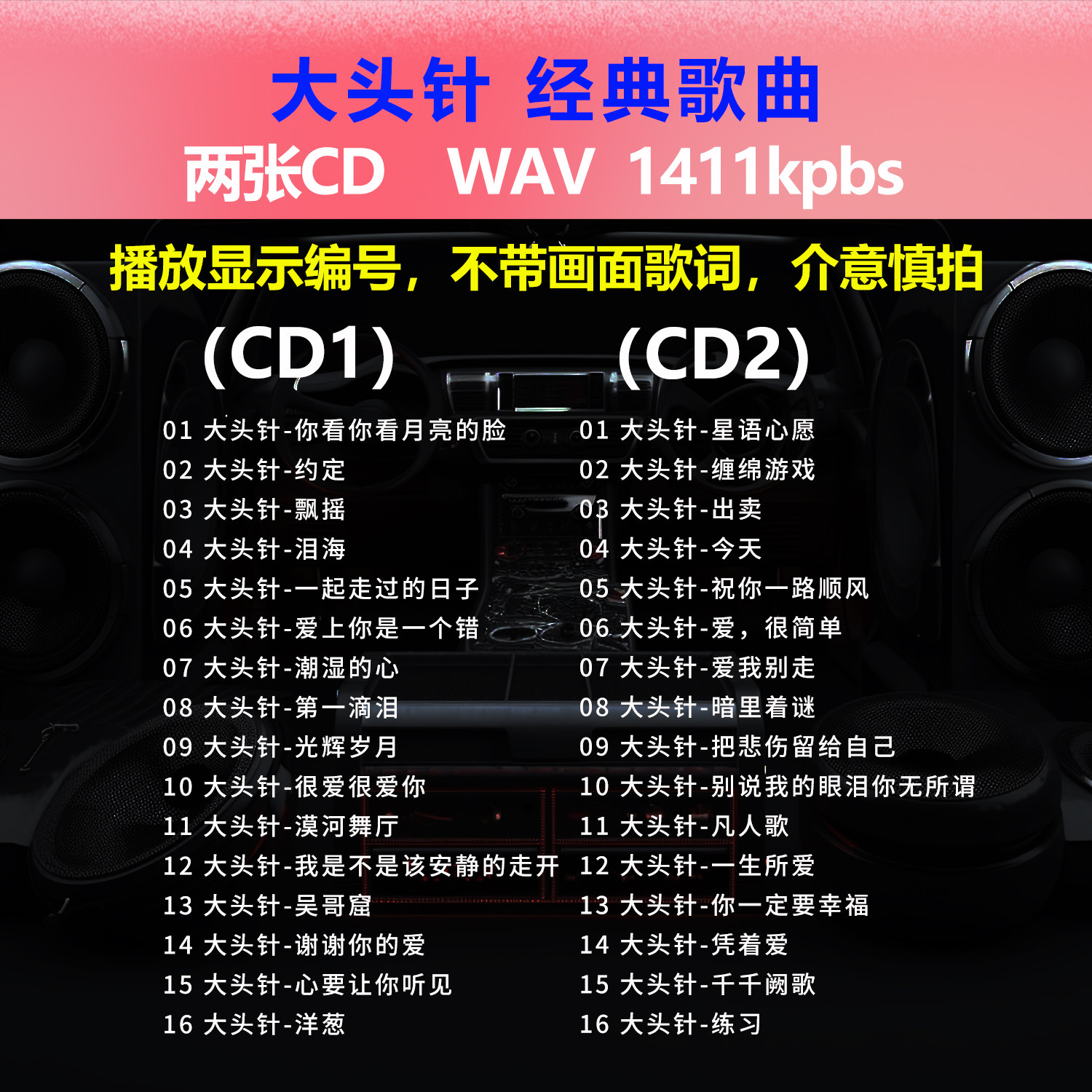 大头针Official【2CD】经典32首 黑胶唱片碟片车载CD光盘成名1753,汽车用品/电子/清洗/改装,车载音乐U盘,淘宝优惠券,粉丝福利购,淘宝优惠卷