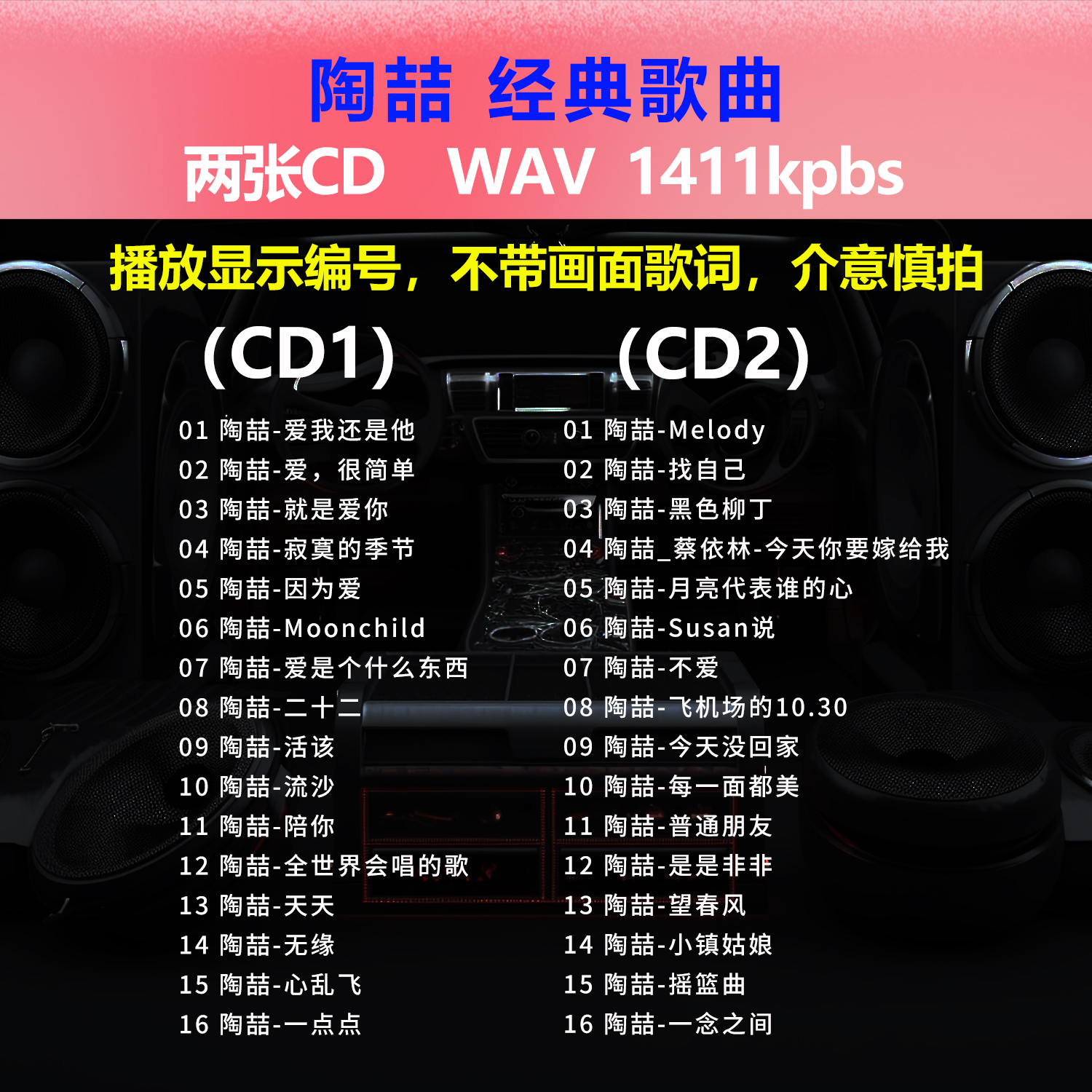 陶喆【2张CD】经典32首
