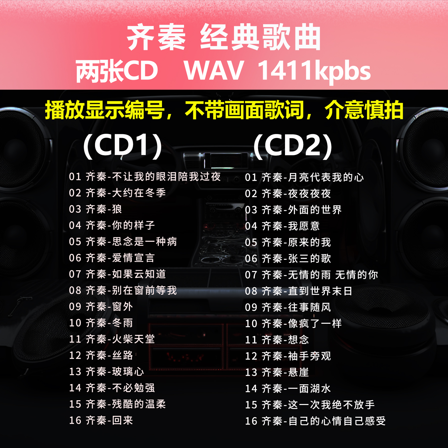 齐秦【2张CD】经典32首 碟片CD光盘 出道成名曲 WAV无损音质1520