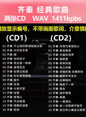 齐秦【2张CD】经典32首 碟片CD光盘 出道成名曲 WAV无损音质1520