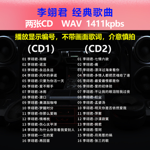 李翊君【2张CD】经典32首 碟片CD光盘 出道成名曲WAV无损音质1657