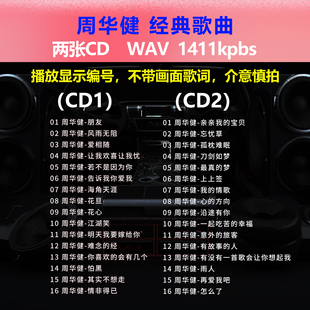 周华健【2张CD】经典32首 碟片CD光盘 出道成名曲WAV无损音质1525