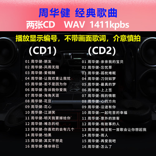 周华健【2张CD】经典32首