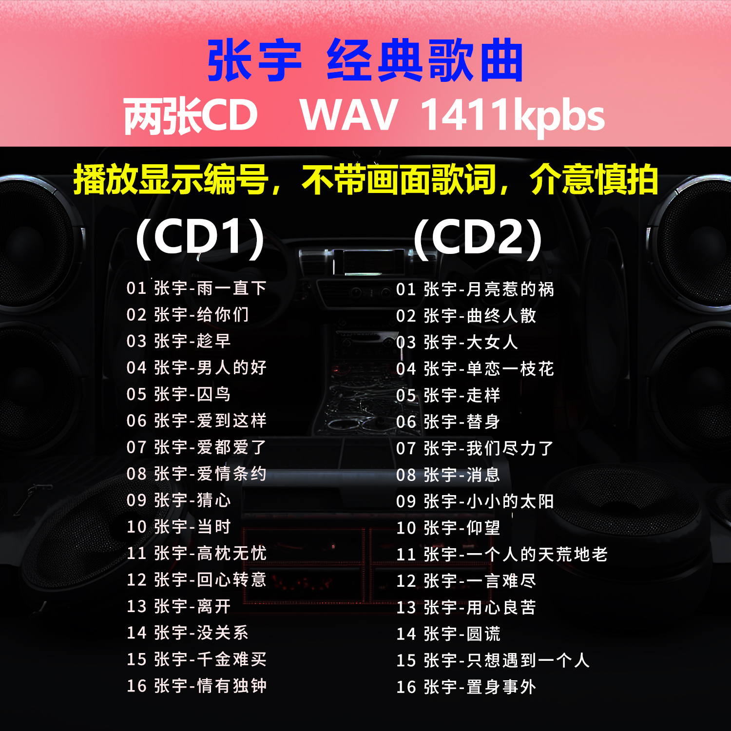 张宇【2张CD】经典32首