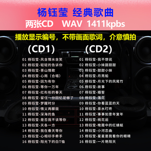 杨钰莹【2张CD】经典32首 碟片CD光盘 出道成名曲WAV无损音质1589