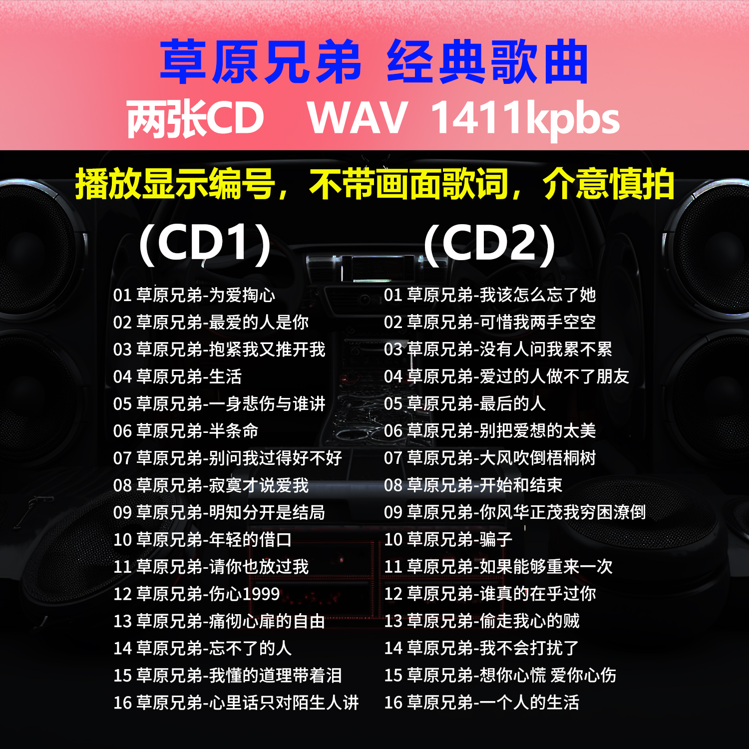 草原兄弟【2张CD】经典32首