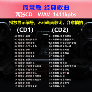 周慧敏【2张CD】经典32首 碟片CD光盘 出道成名曲WAV无损音质1562