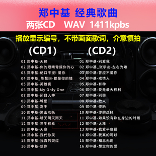 郑中基【2张CD】经典32首 碟片CD光盘 出道成名曲WAV无损音质1572