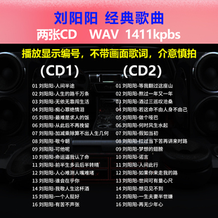 刘阳阳【2张CD】经典32首 碟片CD光盘 出道成名曲WAV无损音质1618