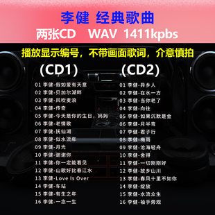 李健【2张CD】经典32首 碟片CD光盘 出道成名曲 WAV无损音质1545