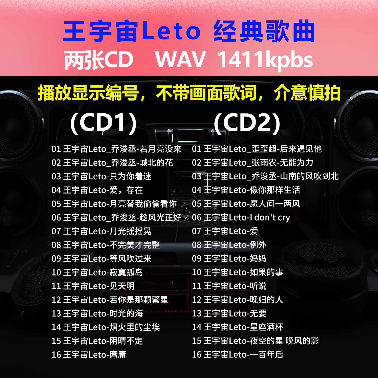 王宇宙Leto【2CD】经典32首
