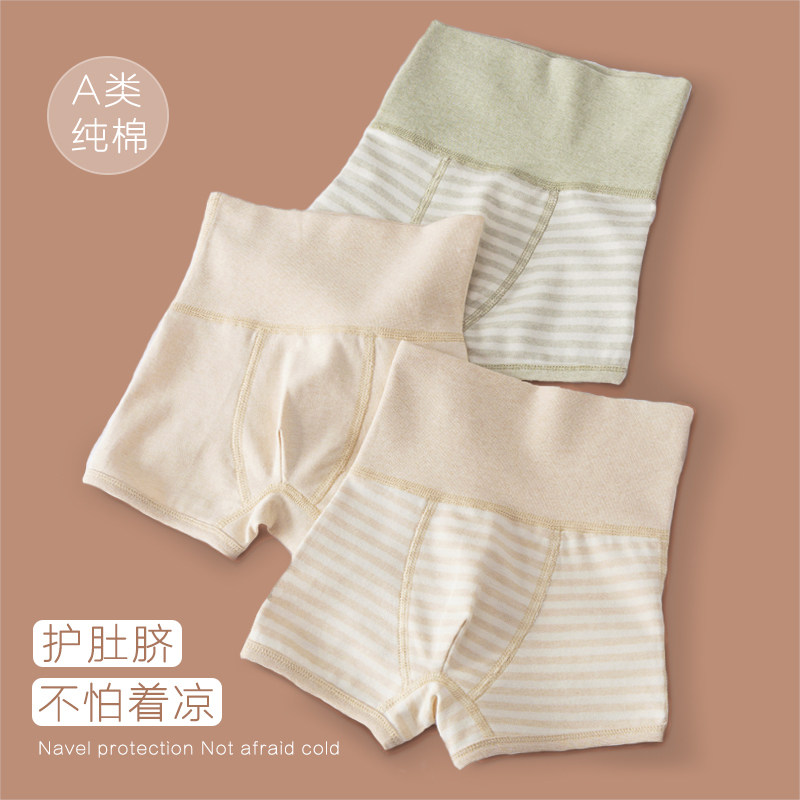 儿童高腰内裤男平角裤纯棉男童护肚不夹屁屁女童彩棉全棉短裤薄款,童装/婴儿装/亲子装,内裤,淘宝优惠券,粉丝福利购,淘宝优惠卷