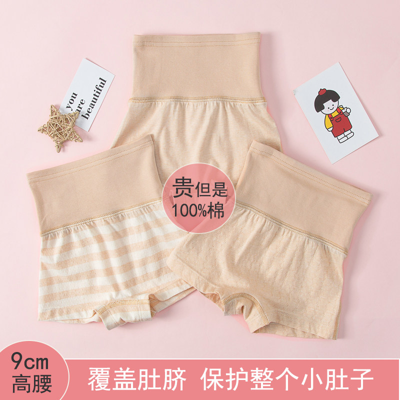 儿童高腰内裤女平角纯棉护肚子男童三角宽松幼儿宝宝四角短裤彩棉,童装/婴儿装/亲子装,内裤,淘宝优惠券,粉丝福利购,淘宝优惠卷