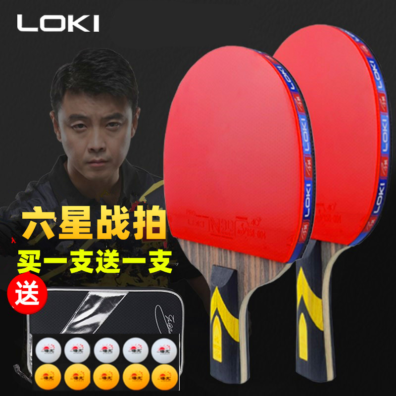 LOKI雷神专业级乒乓球拍
