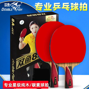 双鱼8A乒乓球拍单拍七八星直拍横拍正品兵乓球拍初学9A专业比赛级