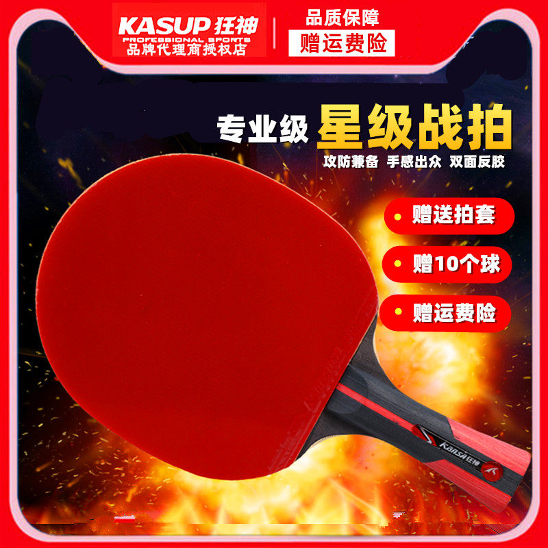 狂神乒乓球拍专业星级