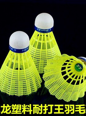 正品燕宇300尼龙羽毛球耐打王黄绿色500塑料羽毛球训练用球yy包邮
