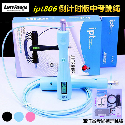 兰威ipt806电子计数跳绳