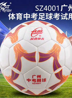 双鱼长虹中考专用4号488足球标准4001广州考试比赛训练中学生男女