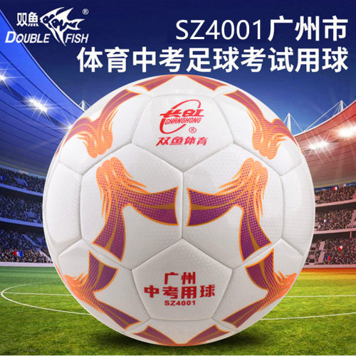 双鱼中考考试专用4号足球