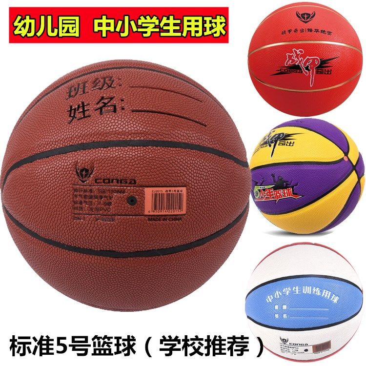 战甲儿童小学生5号小篮球幼儿园训练体操篮球青少年五篮球lanqiu
