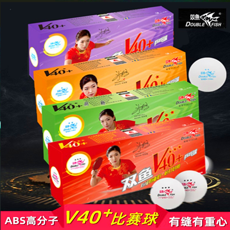 双鱼比赛专用乒乓球三星黄色abs