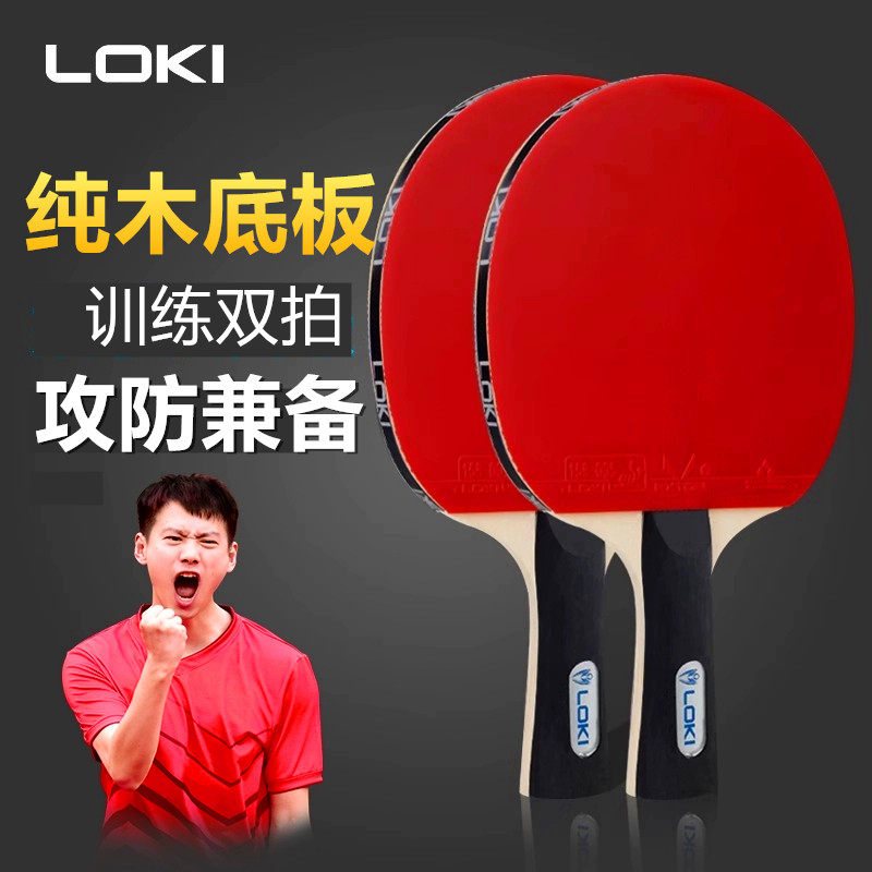 LOKI雷神乒乓球拍1000双拍初学者横直拍学生成品拍2只装训练专业