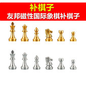 UB友邦国际象棋3810A金银色4812A带磁性原装 补棋子 备用配棋子