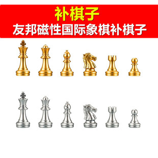 【补棋子】UB友邦国际象棋3810A金银色4812A带磁性原装备用配棋子