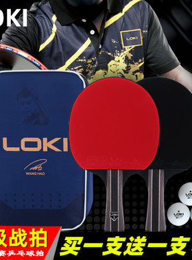 LOKI雷神乒乓球拍初学者双拍2只装儿童学生三四五星级兵乓球套装
