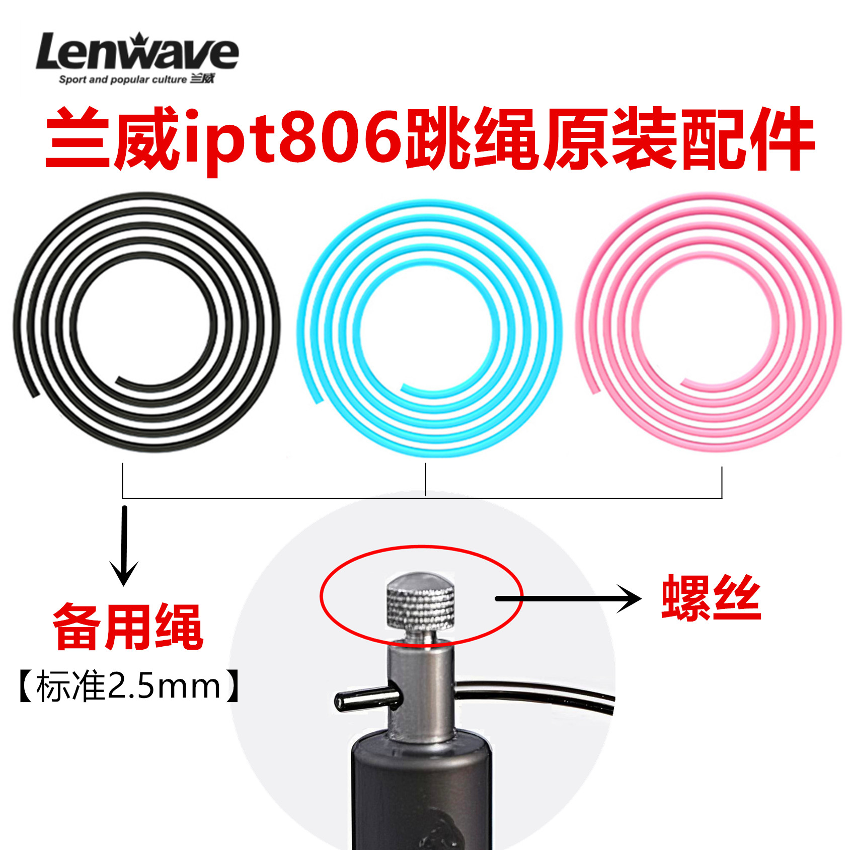 兰威ipt806跳绳原装备用绳螺丝配件原配绳子螺帽卡扣钢丝2.5mm绳