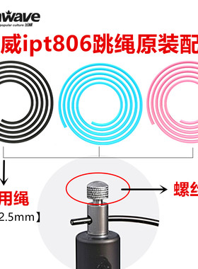 兰威ipt806跳绳原装备用绳螺丝配件原配绳子螺帽卡扣钢丝2.5mm绳