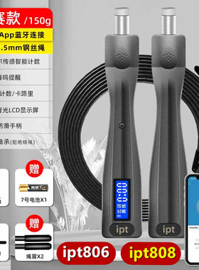 兰威蓝牙ipt808中考专用806跳绳中小学生智能计数竞速训练比赛绳