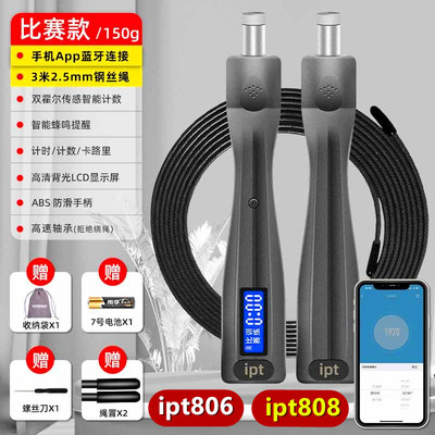 兰威806蓝牙808比赛跳绳