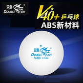 无星袋装 双鱼一星乒乓球100个装 V40 兵乓球球训练ABS新材料兵兵球