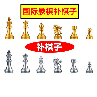 【补棋子】UB友邦国际象棋补棋子3810A金银色4812A带磁性原装配子