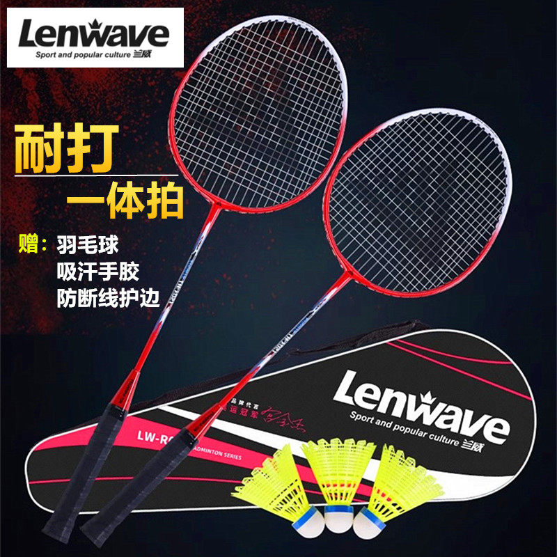 兰威正品羽毛球拍成人专业耐用型双拍套装超轻碳素铝合金2只装拍