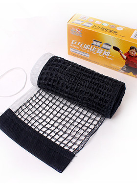 双鱼乒乓球网137C便携乒乓球拦网乒乓球桌网单独网子不含夹子