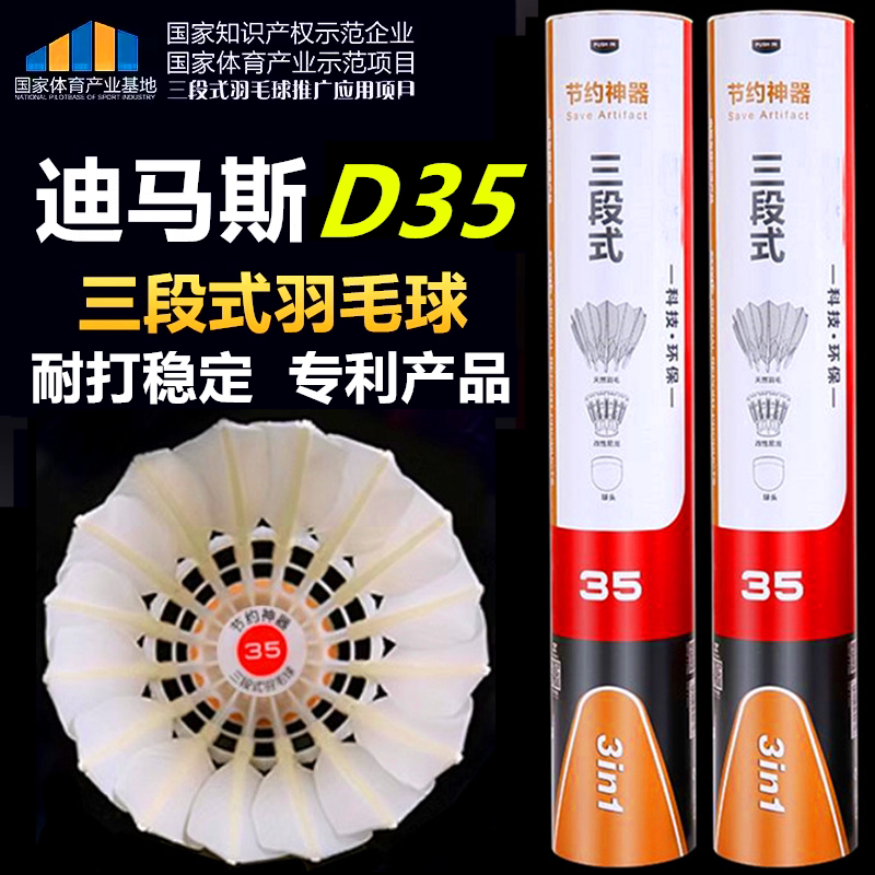 迪马斯D35三段式羽毛球D45专业比赛用球D51飞行稳定耐打12只装
