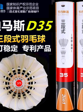 迪马斯D35三段式羽毛球D45专业比赛用球D51飞行稳定耐打12只装