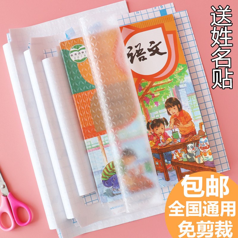 32k包书皮透明a4磨砂防水加厚
