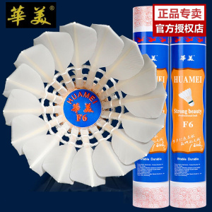 华美A202A6F5羽毛球F6训练羽毛球户外耐打优质性价比高耐打王12只