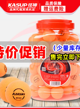 狂神40+乒乓球新材料训练乒乓球ppq黄白色弹性好耐打抽奖球标准球