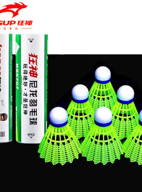 狂神5707塑料耐打王尼龙羽毛球黄白色室外训练球打不烂软木防风球