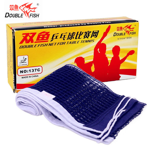 双鱼137C乒乓球网通用网架专用加厚球桌拦网球台中间单网户外室内