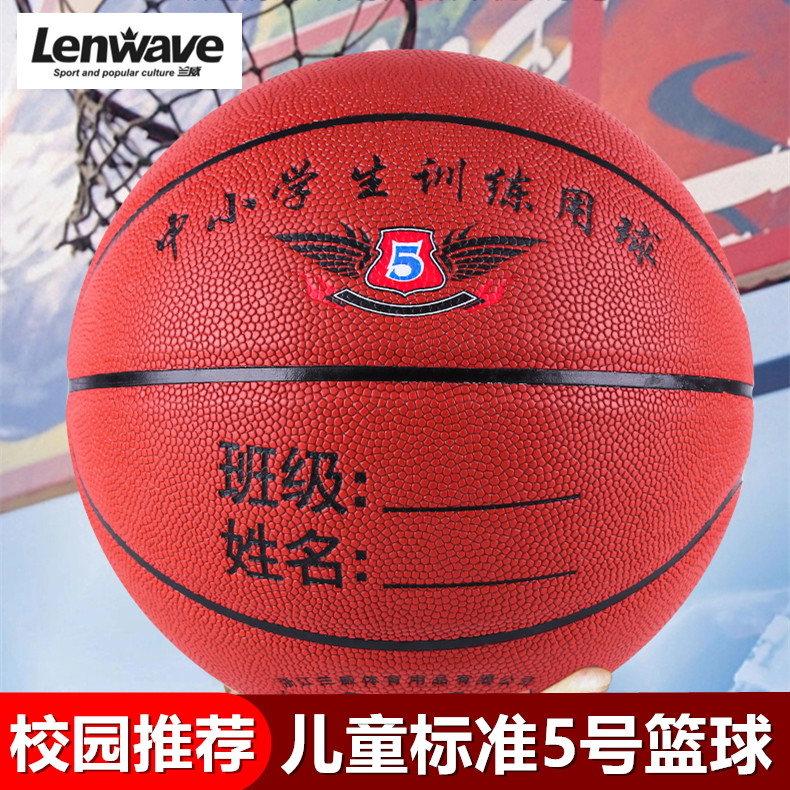 兰威儿童篮球5号幼儿园标准训练比赛专用篮球耐磨小学生0757拍拍