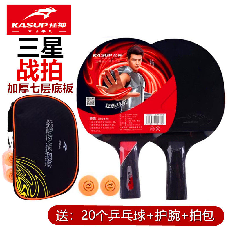狂神正品比赛训练乒乓球拍3002单双拍横直拍专业级学生三星级初学