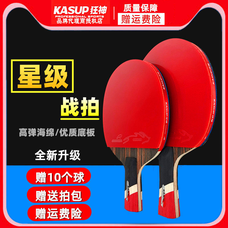 狂神星级乒乓球拍三星套装小学生初学者兵乓球横拍直拍专业级碳素