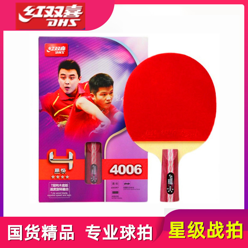 红双喜乒乓球拍四星狂飙王三星成品拍双反胶ppq兵乓球板4星级五星