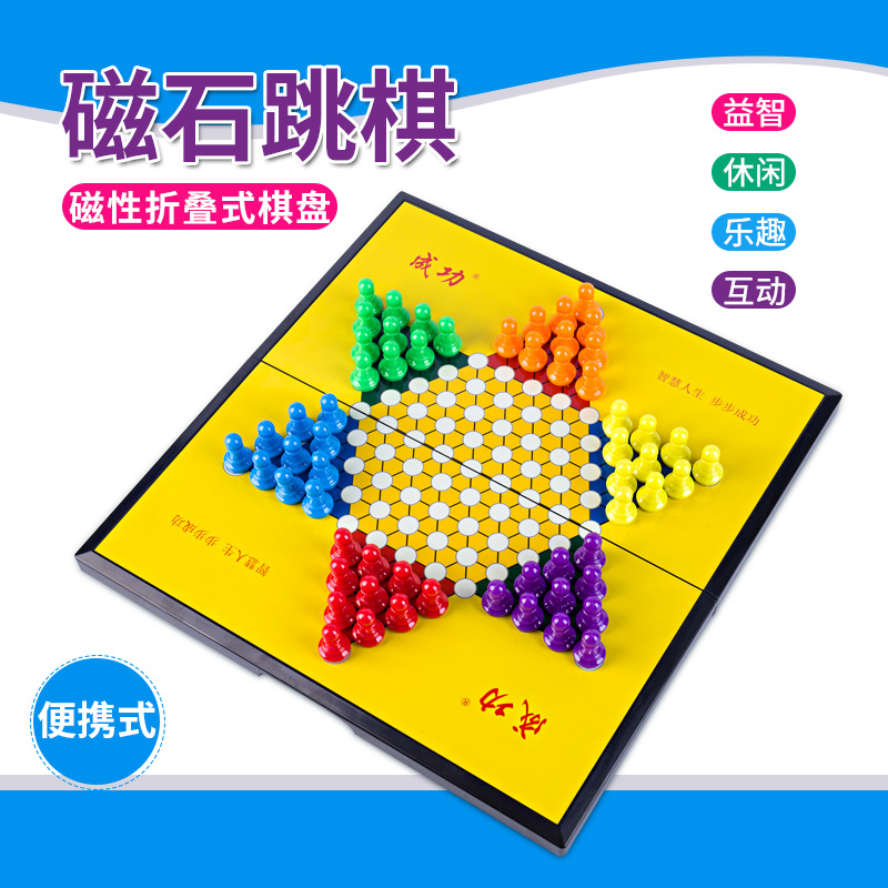 成功磁性跳棋加大号带中国磁石折叠款成人儿童便携棋盘套装益智棋